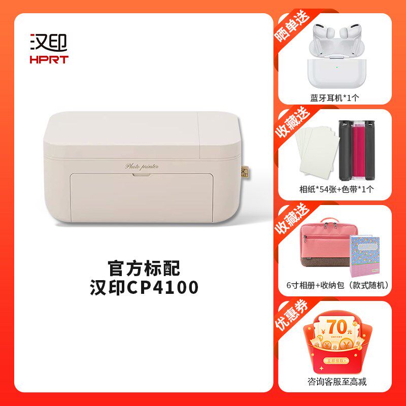 汉印CP4100手机照片打印机热升华打印证件照六寸三寸小型便携式