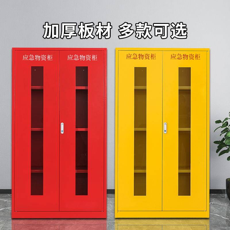 应急物资柜消防救援防讯装备器械存放展示柜紧急防护品物资储备柜