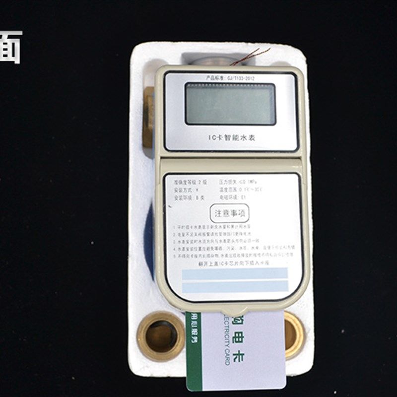 智能水表预付费智能水表 插卡水表射频卡水表水电一卡通B807-F588