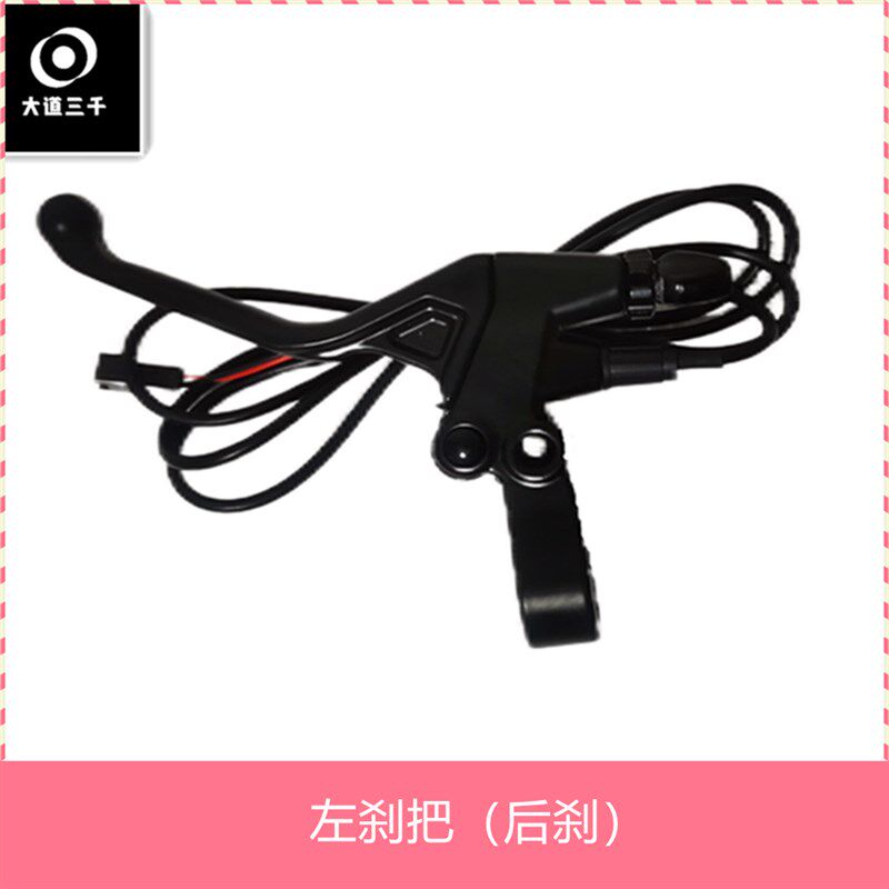 刹把刹车把铝合金电动自行车代驾车刹车线刹车手把断电开关手柄