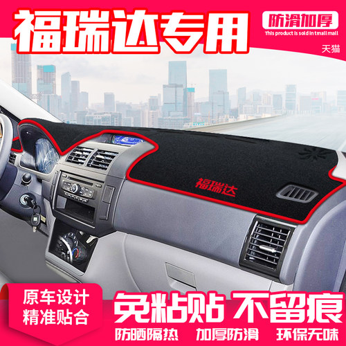 适用昌河福瑞达m50s中控台避光垫仪表盘隔热防晒改装遮阳汽车用品