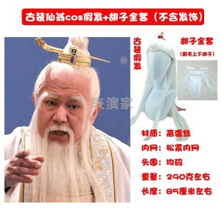 古装假发男古风侠客舞台演出道具书生汉服仙人仙翁造型cos假头套