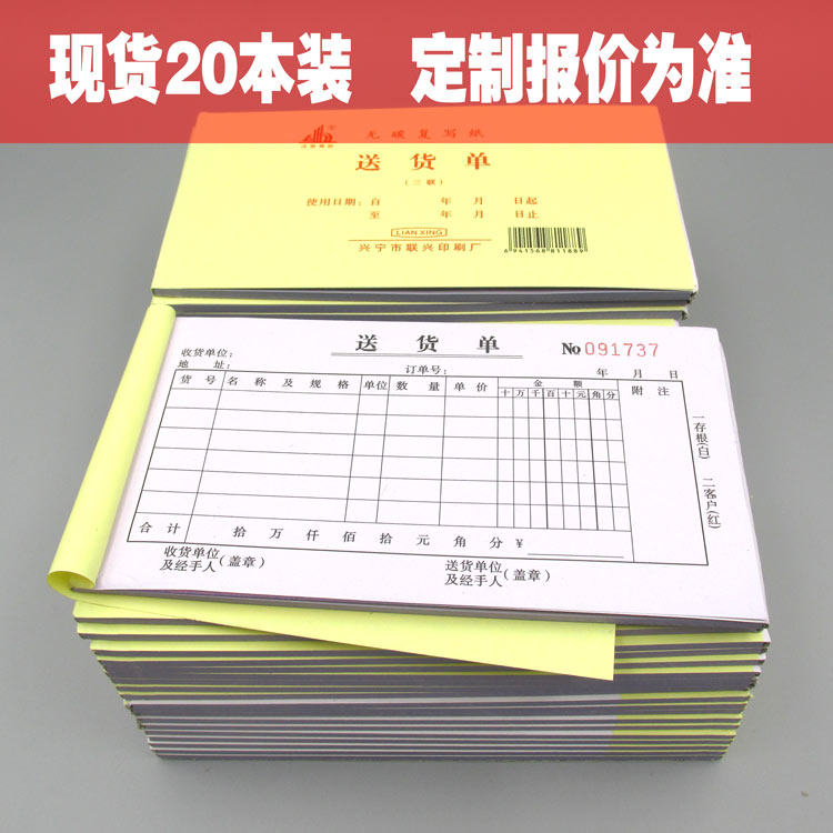 送货单三联发货清单二联横式手写开单本两联定制出货单仓库单订做