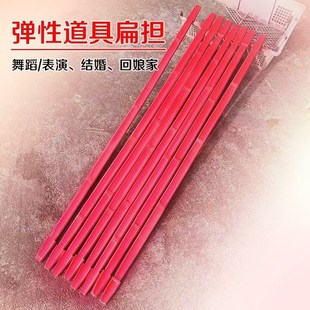 红扁担回娘家挑花篮专用有弹性定制舞蹈道具扁担儿童小扁担结婚