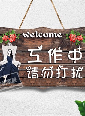 创意个性请勿打扰门挂牌定制可爱工作学习中会议中休息中提示门牌