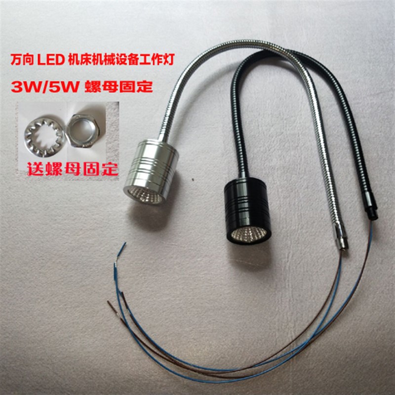 万向LED机床机械车床设备工作照明台灯螺母固定式长臂220V24V12V