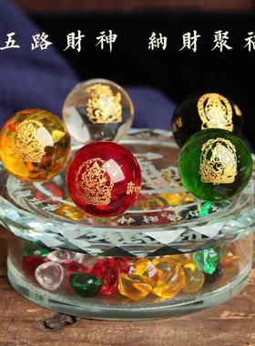 五色水晶球财神摆件金木水火土五色珠客厅玄关开运招财五路元宝阵