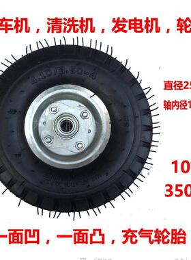 发电机轮子清洗机轮胎洗车机轮 凹凸面充气轮10寸350/4车轮内16mm