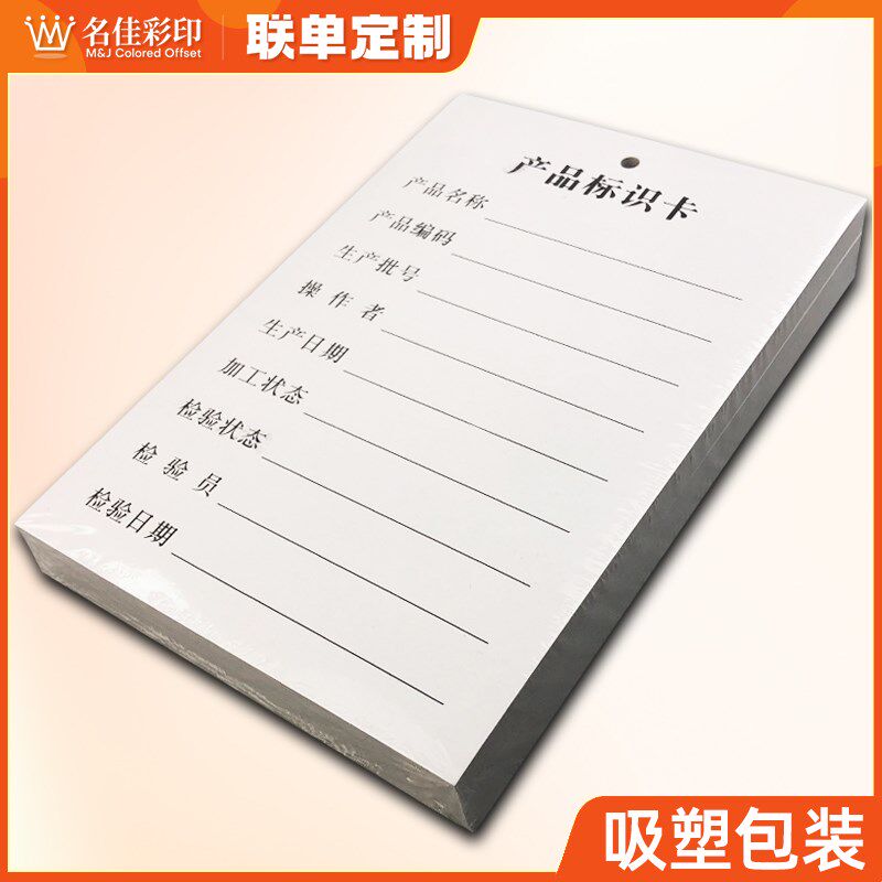 产品标识卡物料生产流程卡吊牌合格证标签纸卡包装纸盒卡印刷定做