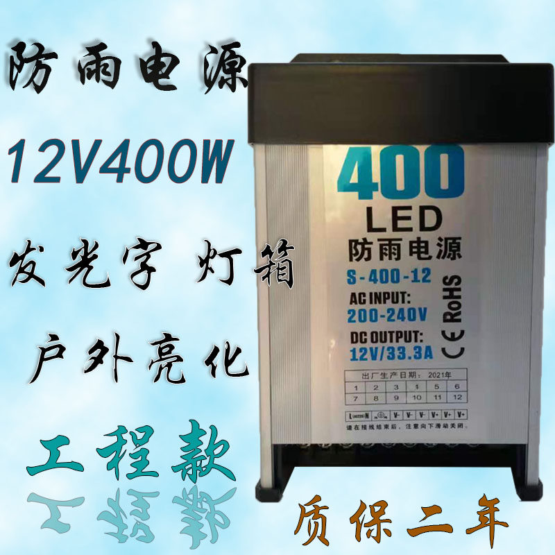LED开关电源5v12v24v200w300w400w户外工程专用防雨型广告变压器