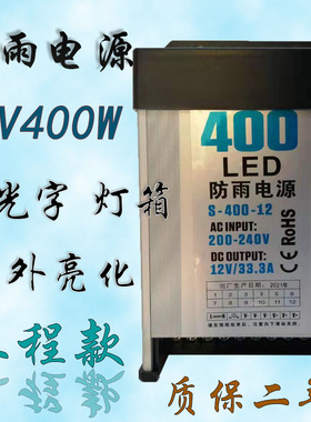 LED开关电源5v12v24v200w300w400w户外工程专用防雨型广告变压器