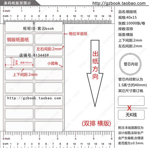 铜版纸不干胶40x15mmx1万/5千张 条码标签4x1.5cm 铜版纸标签贴纸