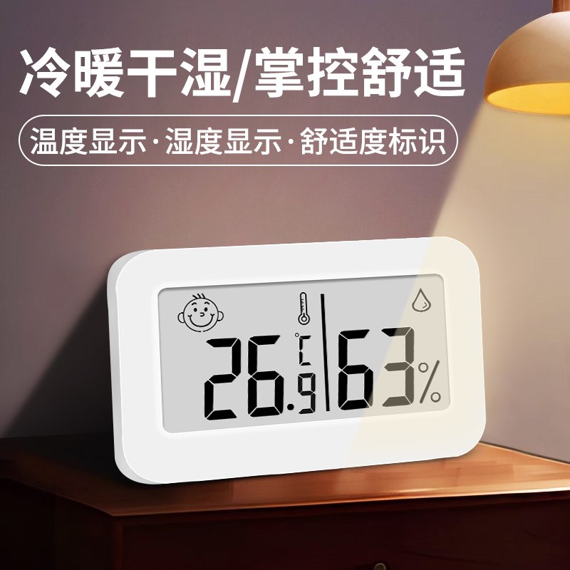 室内温度计家用高精度显示器爬宠车载精准温湿度计电子湿度表专用