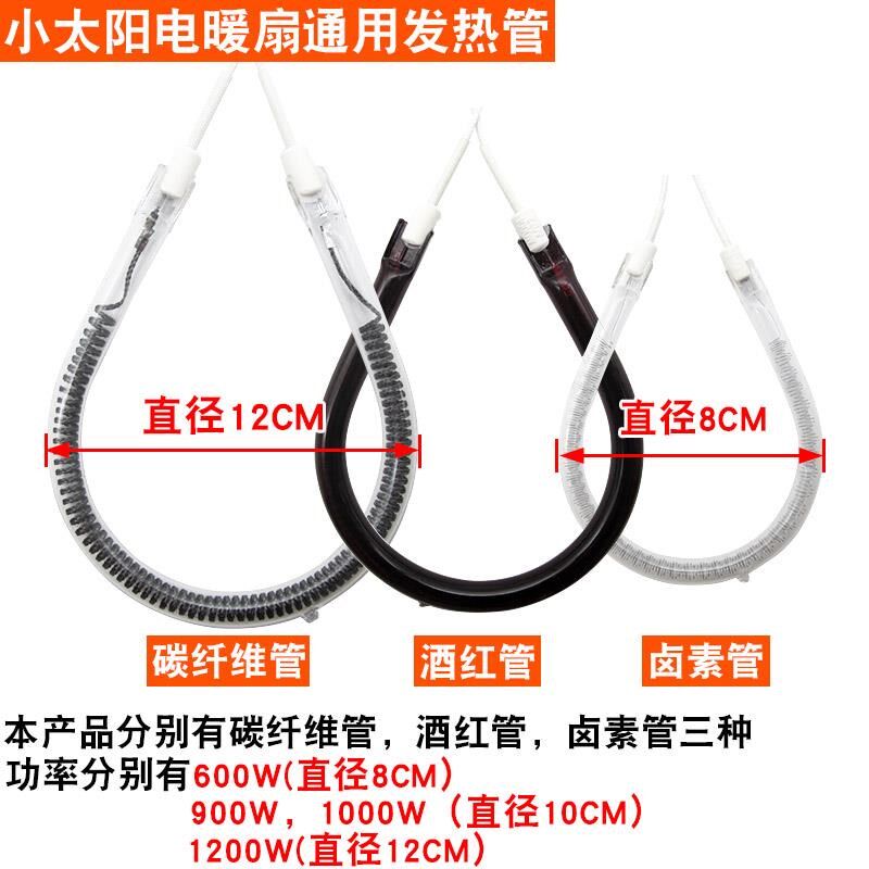 小太阳取暖器电热扇发热管通用电热丝烤火炉加热管碳素管220V灯管