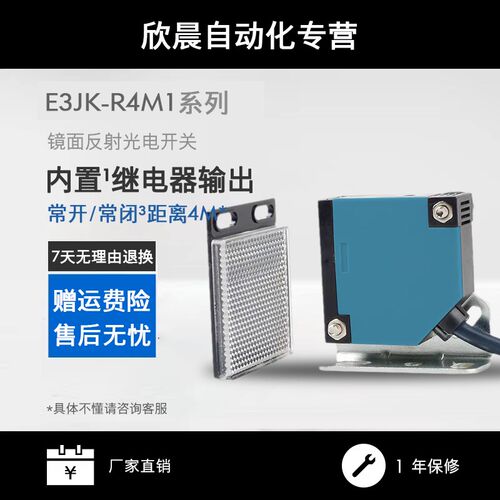 方形镜面反射光电开关传感器E3JK-R4M1红外传感器5线远距离4米