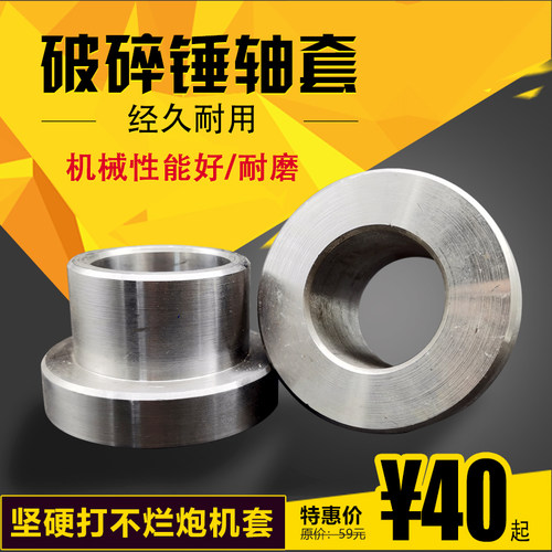 挖机140破碎锤轴套钢套挖掘机68破碎锤配件大全炮头斗耳单边T型套