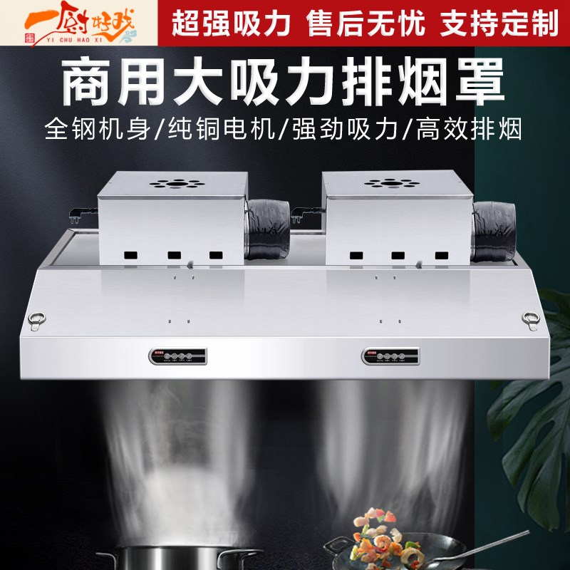 一厨好戏商用抽油烟机吸油排烟机厨房土灶不锈钢排烟罩净化一体机