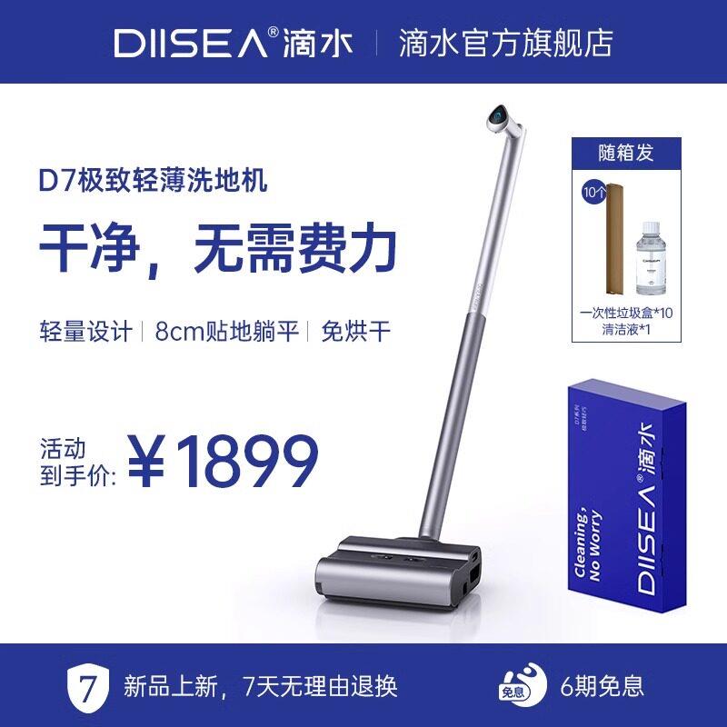滴水D7洗地机拖洗擦地板贴边清洁智能无线 线手持式轻骑扫拖洗All