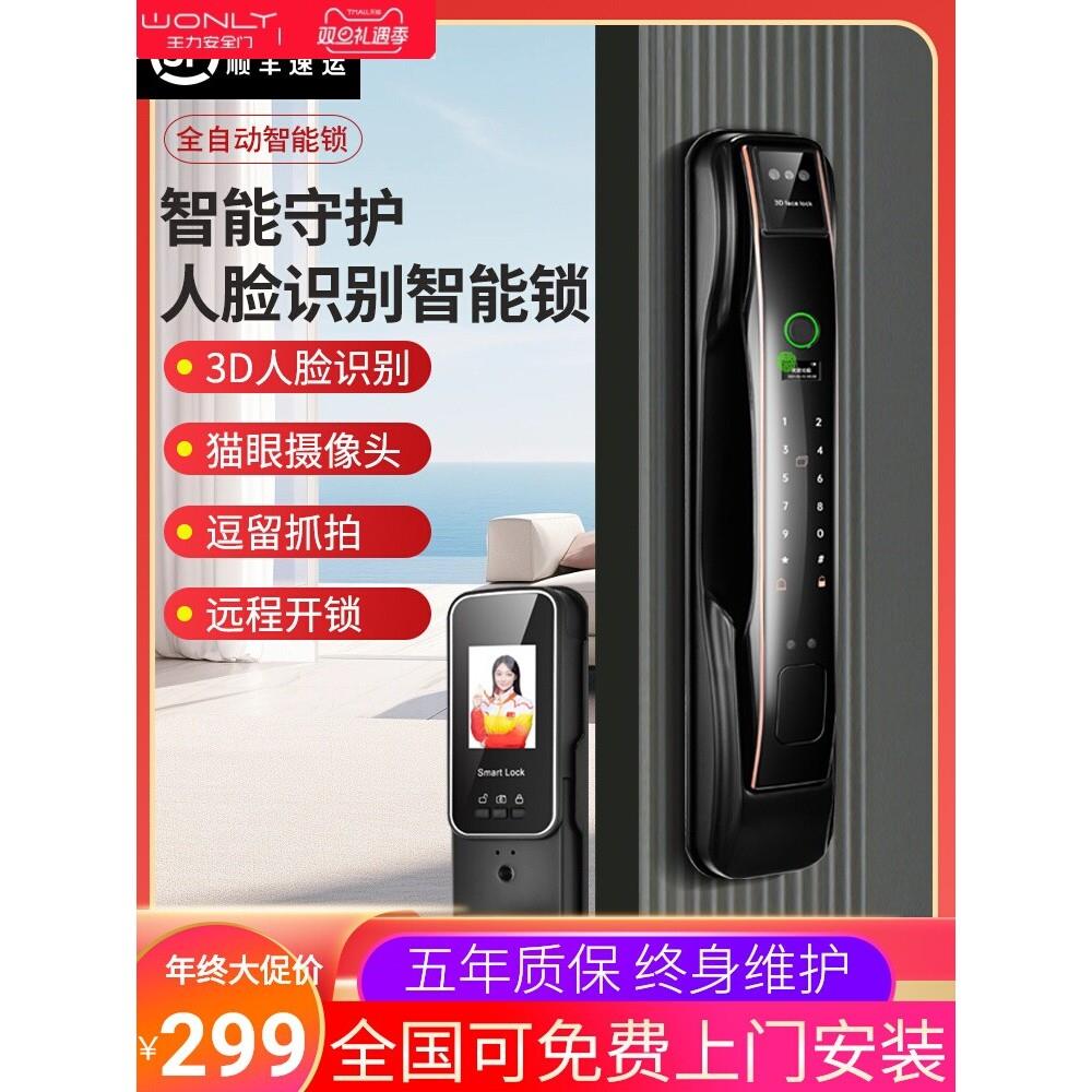 WL王力全自动人脸识别智能锁指纹锁电子密码锁家用防盗智能门锁
