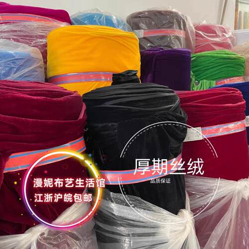 厚金丝绒布料绒布黑色红色婚庆背景布窗帘装饰会议室颜色水晶现货