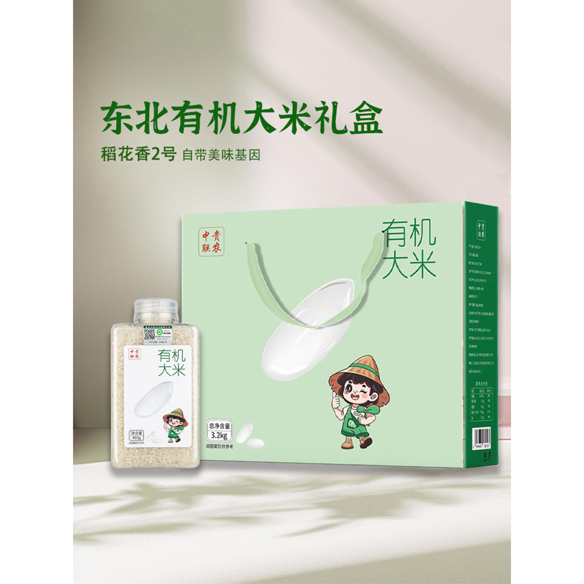 东北有机大米过年礼盒2025年新米稻花香2号送长辈走亲戚年会礼品