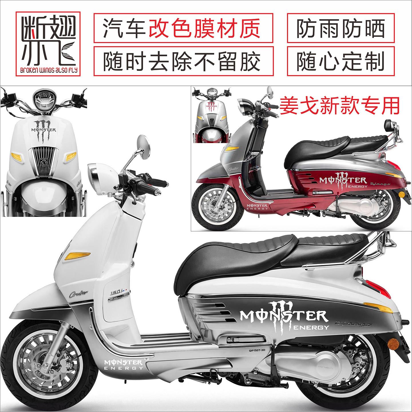 适用标致姜戈150CRUISER 贴纸贴花拉花版画车身贴纸画防撞条膜车