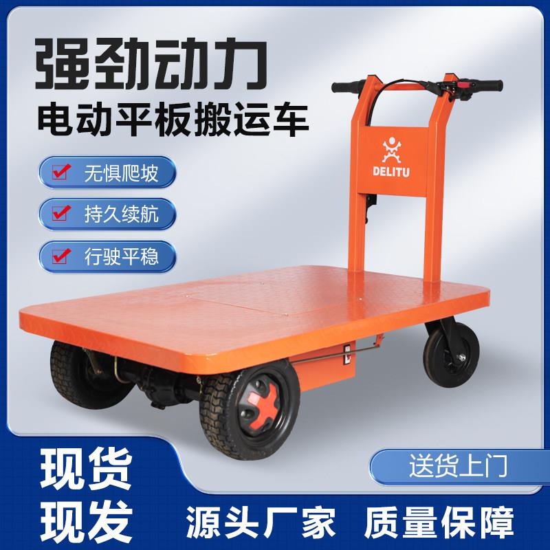电动平板运输车 加强型四轮搬运车 适用仓库工地货物周转