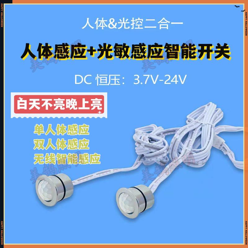 光控人体感应开关衣整体橱柜层板灯智能LED灯带控制器