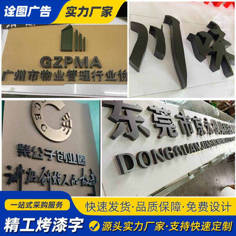 深圳精工烤漆字公司门头标语拉丝不锈钢金属字广告招牌立体字定做