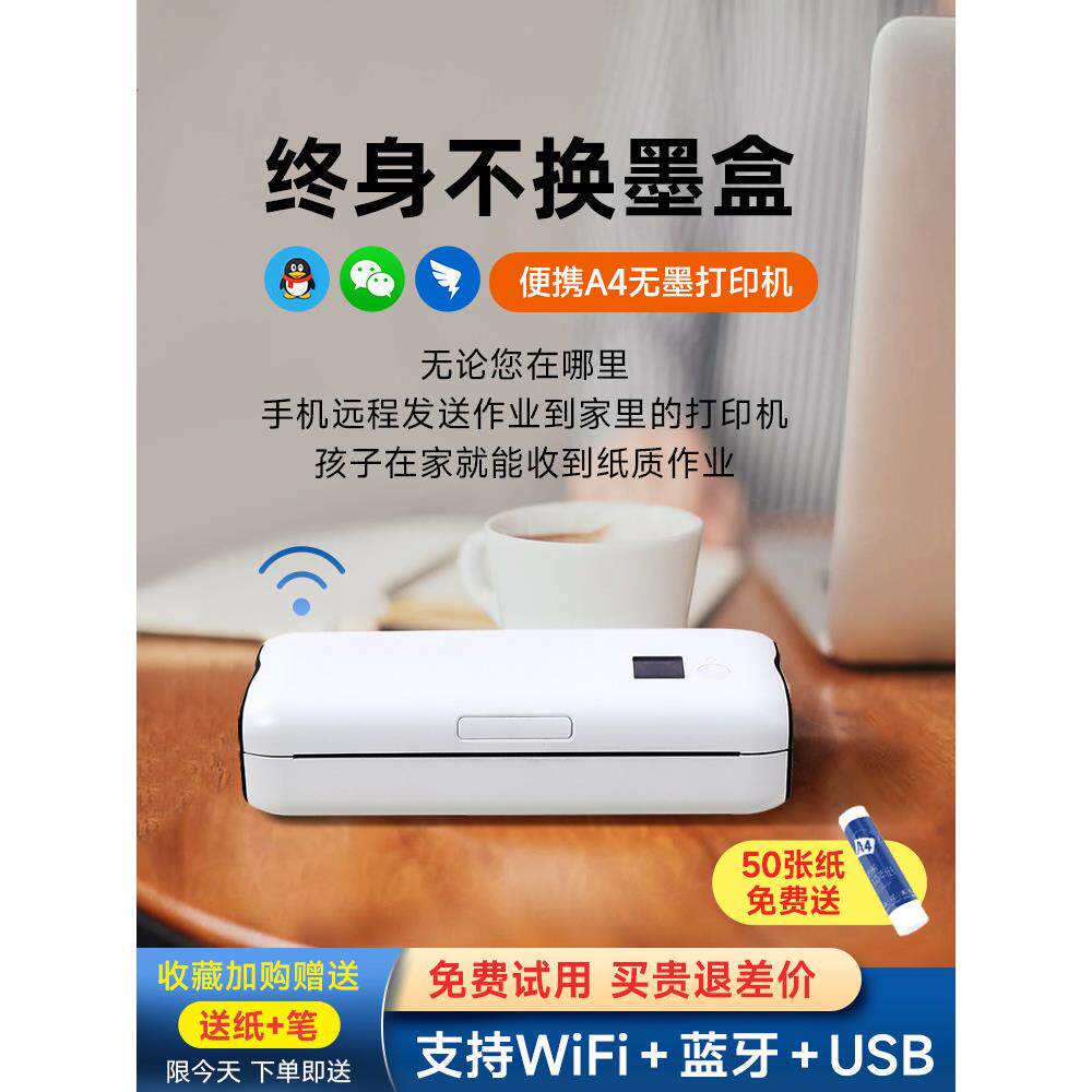 无墨作业打印机A4家用迷你小型手机蓝牙无线答题纸学生宿舍家用手