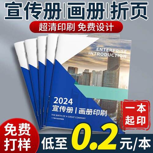 画册印刷企业宣传册设计制作公司画册定制手册定做三折页打印样册