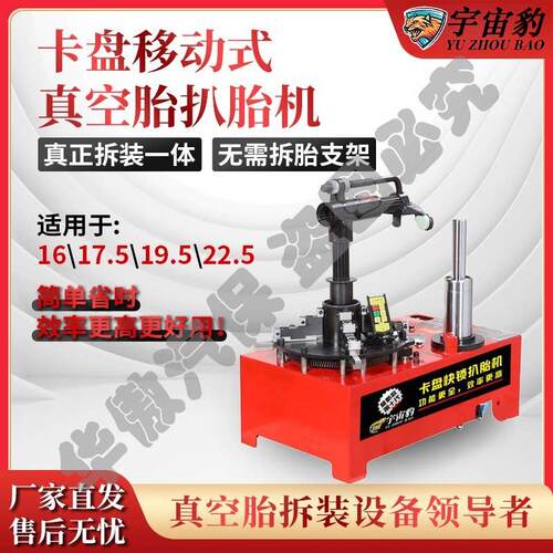 宇宙豹新款夹头式拆胎机气动电动大小车拆装机流动补胎真空胎车载