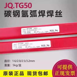 碳钢氩弧焊丝JQ.TG50直条ER50-6实心1.6/2.0/2.4/2.5/3.2焊丝J50