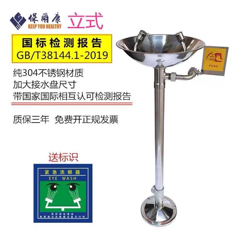 紧急验厂优质304不锈钢双口洗眼器壁挂式立式喷淋覆合立式喷淋覆