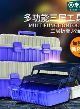 老A 大号塑料三层多功能折叠工具箱家用工具箱手提式电工收纳箱