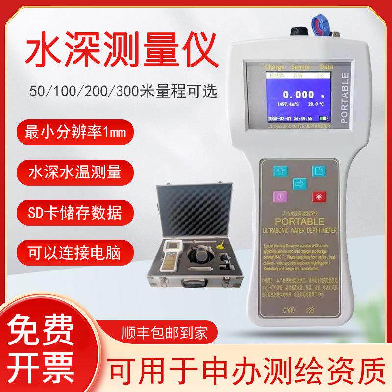 超音波水温水深测量仪浅海湖泊水深检测仪器手持式河流水库测深仪