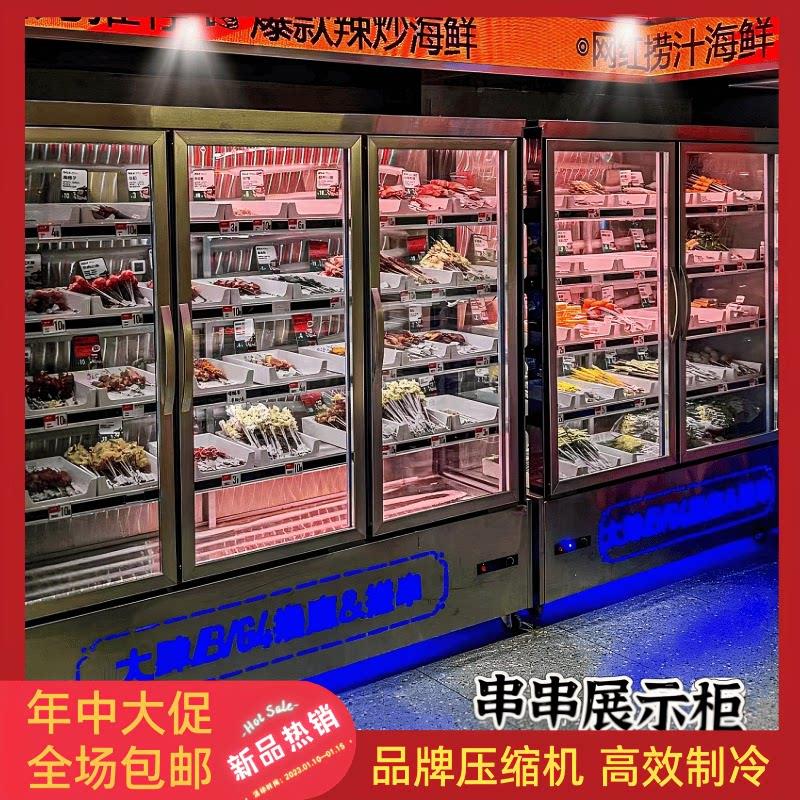 网红串串展示柜商用立式点菜柜麻辣烫冒菜烧烤水果冷藏凉菜保鲜柜