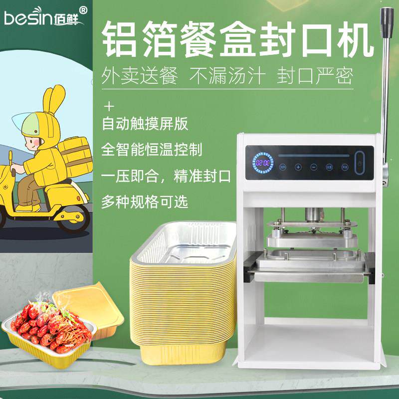 铝箔封口机商用半自动外卖锡纸保温打包盒小龙虾打包机密封不漏汤