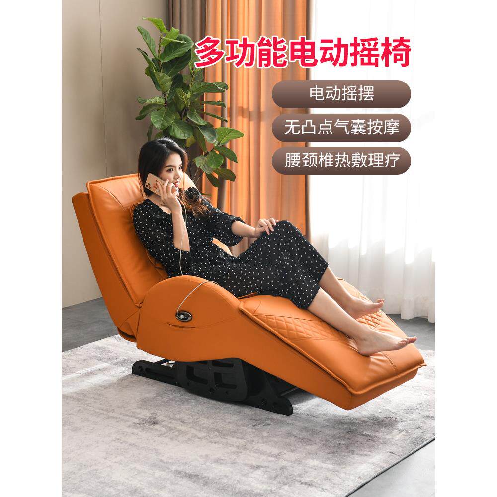 客厅懒人贵妃电动沙发摇椅躺椅大人家用老人午睡多功能按摩睡眠床