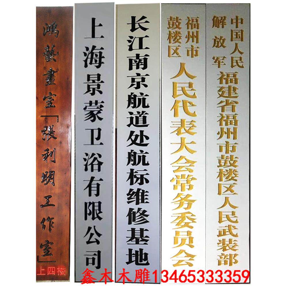 实木牌匾木雕海关政府机关单位门牌雕刻公司工厂垂直牌匾学校事业