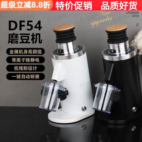 新款DF54意式咖啡豆电动磨豆机家用咖啡机磨粉机研磨机54mm磨盘