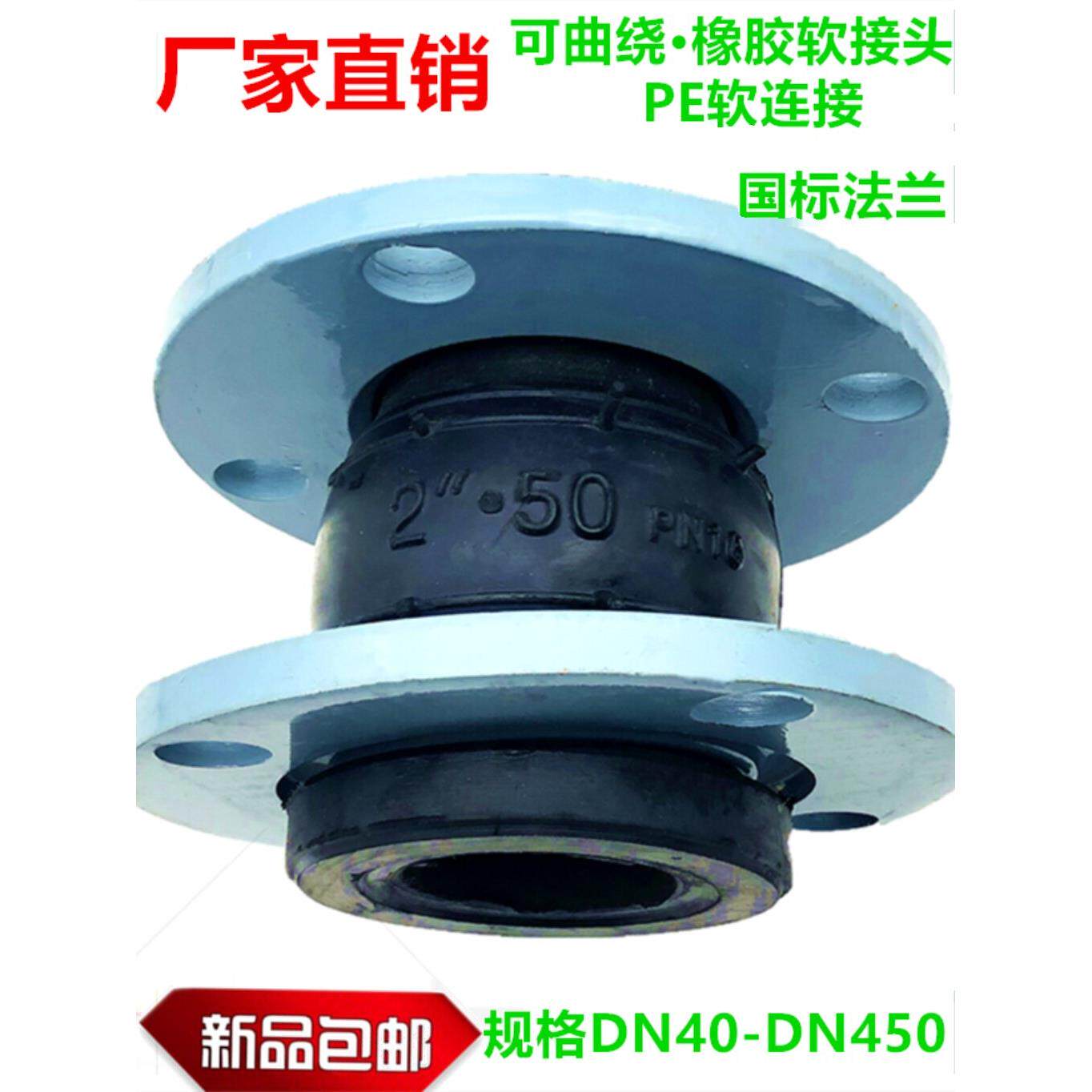 PE软连接法兰橡胶软接头KTX-16可曲绕减震器PE管道DN50 65 80 100