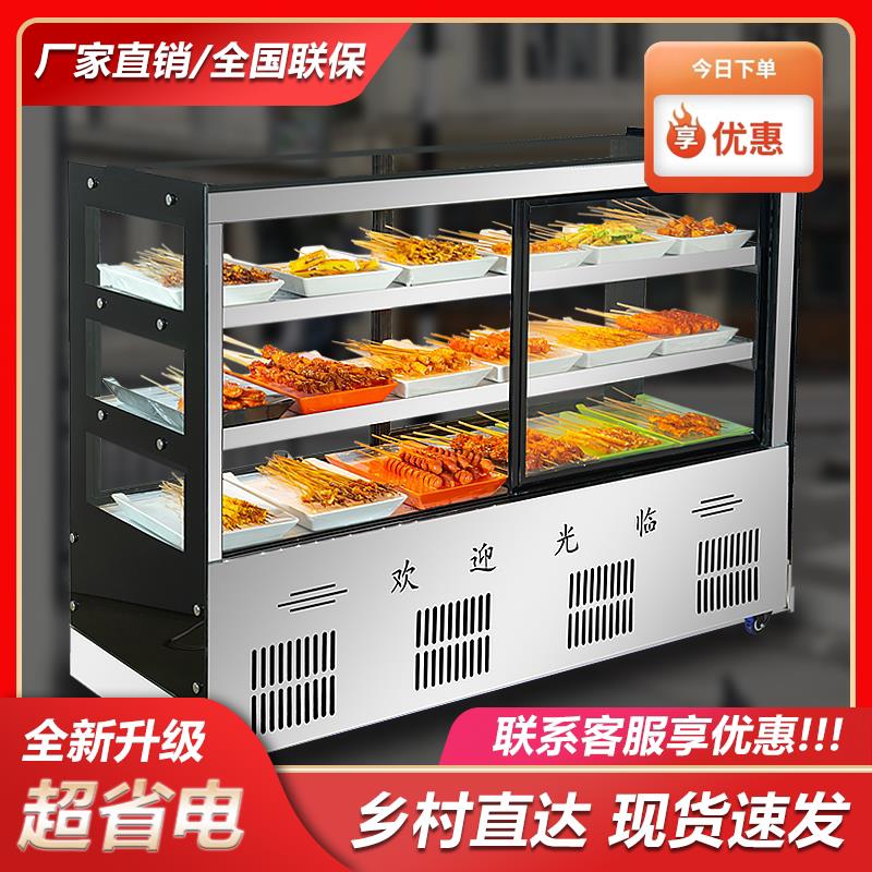 炸串凉菜冷藏保鲜柜商用卤肉点菜柜串串烧烤鸭脖熟食柜卤菜展示柜