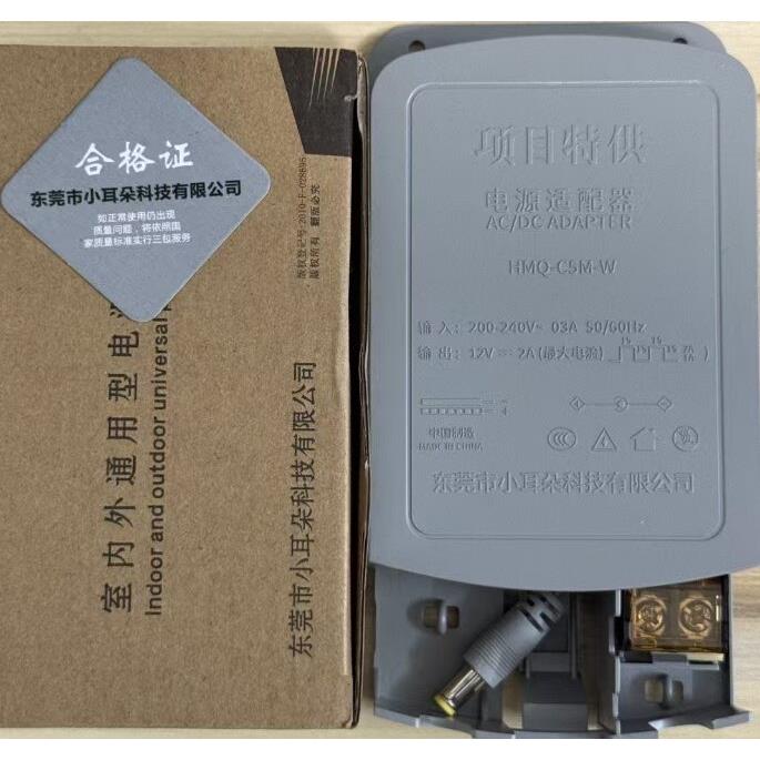 12V2A室外监控电源配接器HMQ-C5M-W东莞市小耳朵科技有限公司