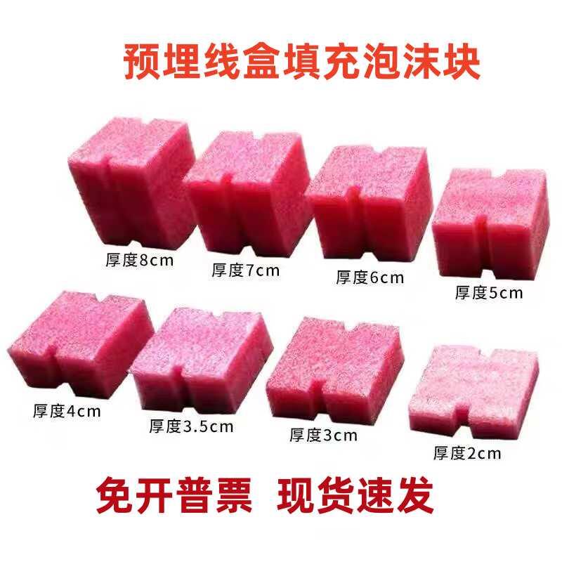 预埋理线盒填充泡沫块86型理线盒填充封堵模块开关盒暗盒PVC保护图片