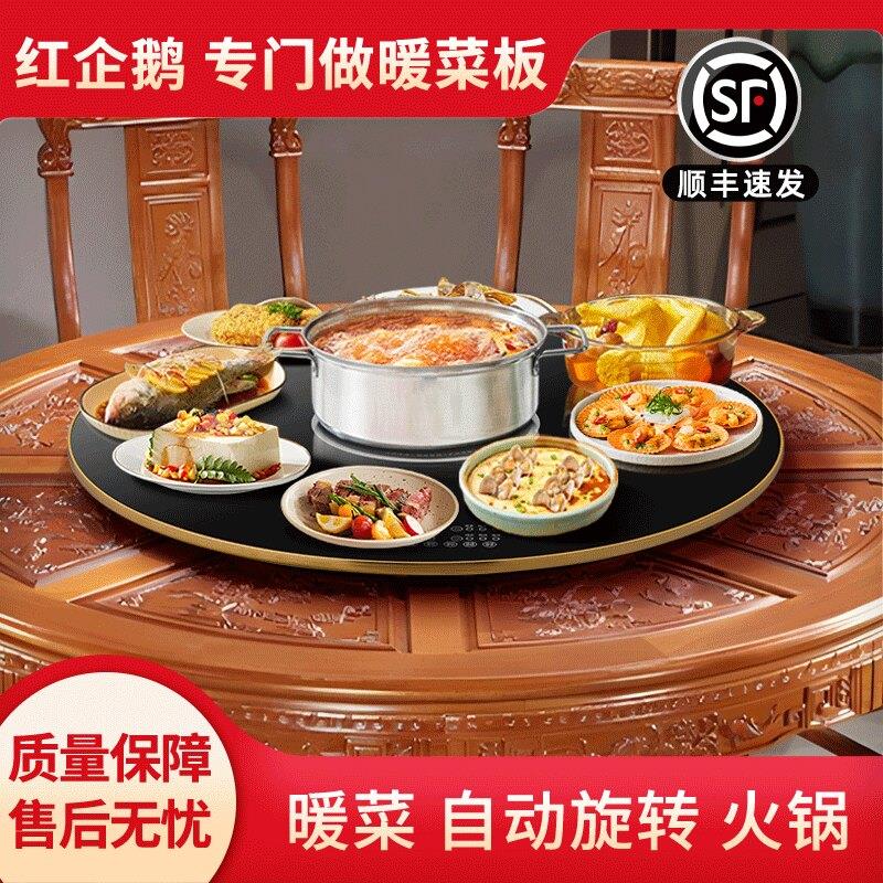 暖菜板自动旋转智能热菜板饭菜保温板加热桌暖盘子家用多功能火锅