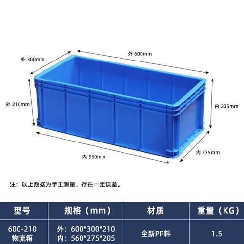 窄型塑料周转箱物流箱600*300＊210养鱼龟水产养殖收纳储物