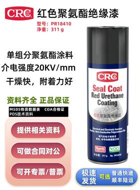 美国CRC18410聚氨酯绝缘漆18411高温防潮漆PCB电机线圈马达保护漆