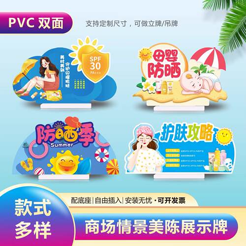 超市陈列店教美陈夏季防晒季护肤道具促销KT板异形立牌PVC广告牌