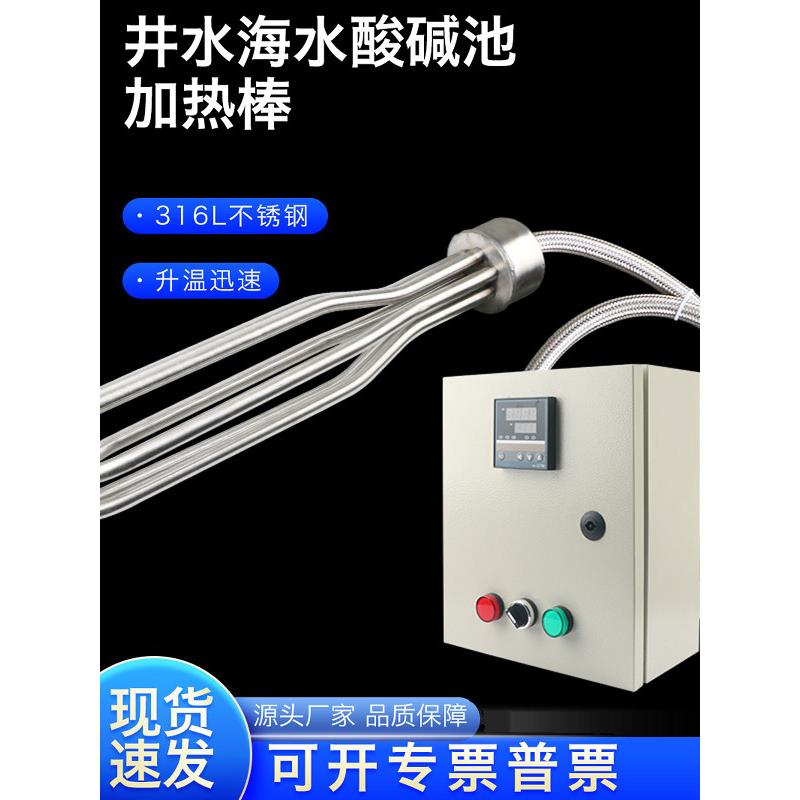防爆潜水316L加厚加热棒海井水鱼虾池电热管220/380V可定制